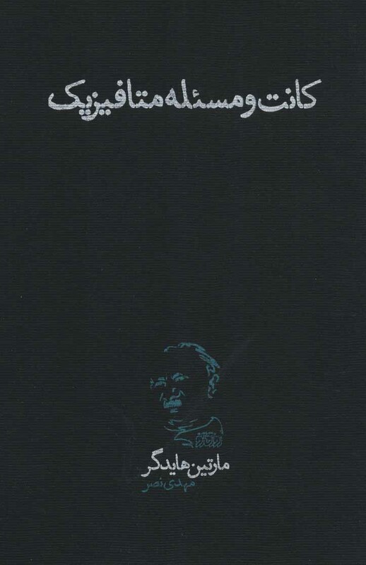 کتاب کانت و مسئله متافیزیک