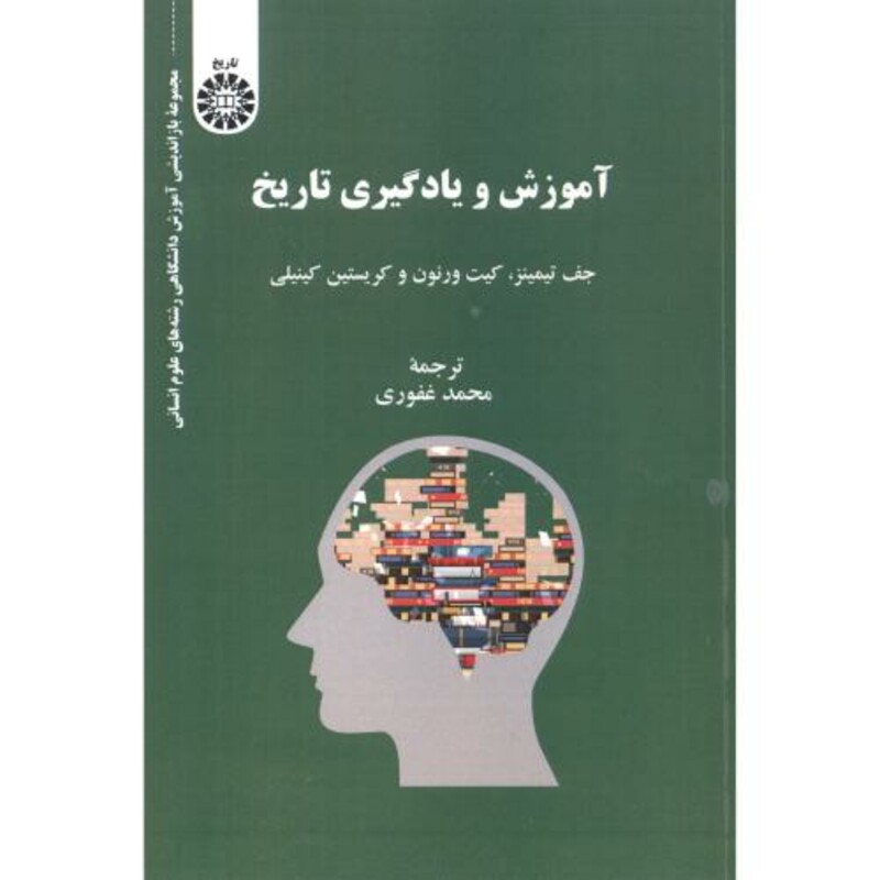کتاب آموزش و یادگیری تاریخ