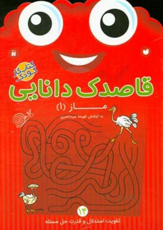 کتاب قاصدک دانایی14