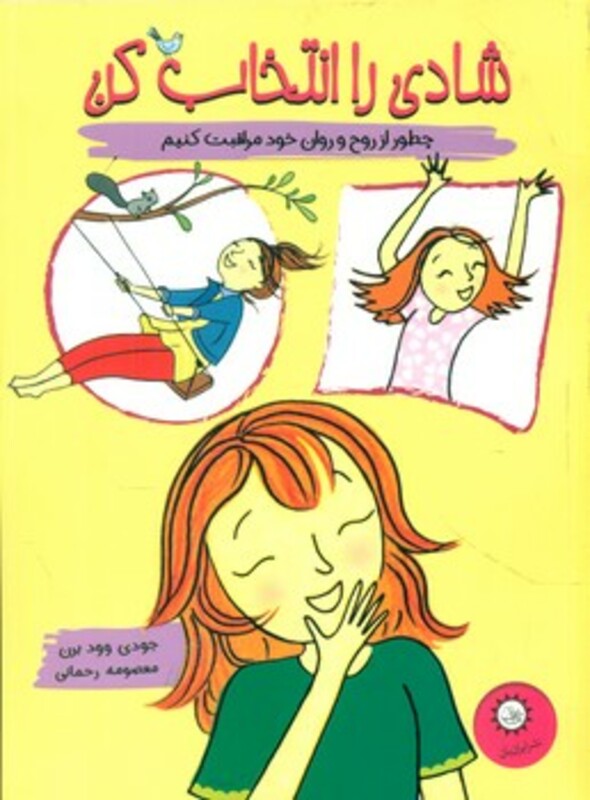 شادی را انتخاب کن