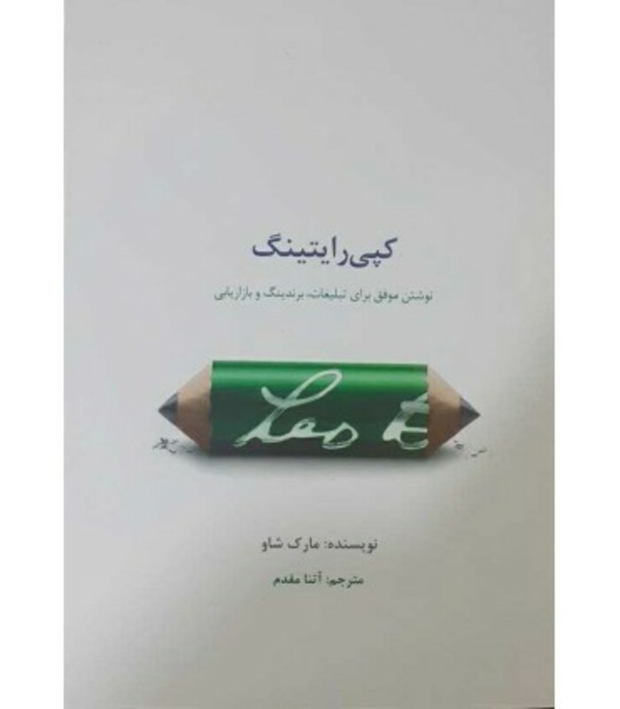 کتاب کپی رایتینگ