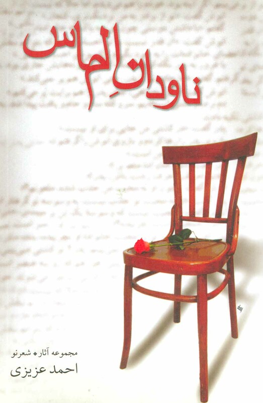 کتاب ناودان الماس