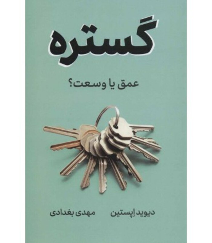 گستره عمق یا وسعت