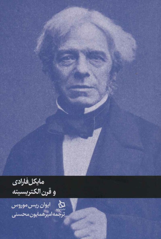 کتاب مایکل فارادی و قرن الکتریسیته