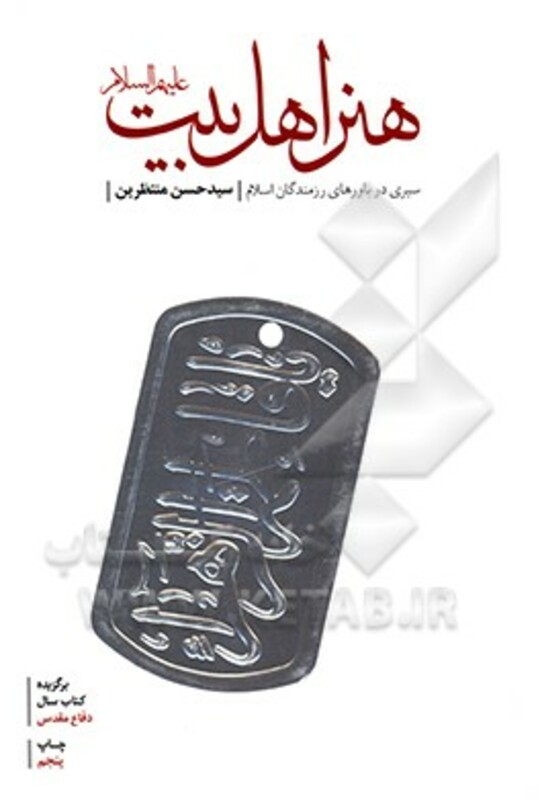 هنر اهل بیت