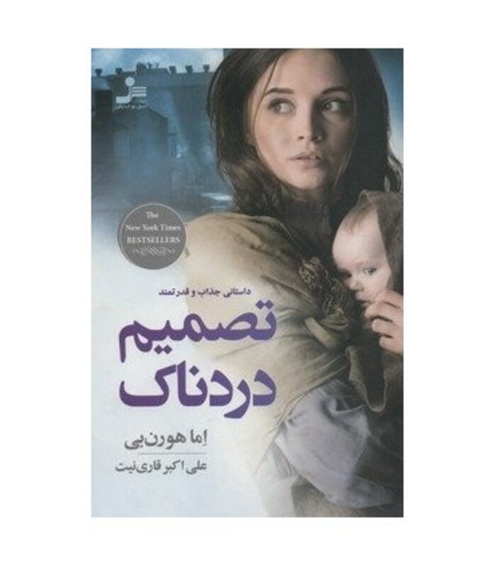 کتاب تصمیم دردناک