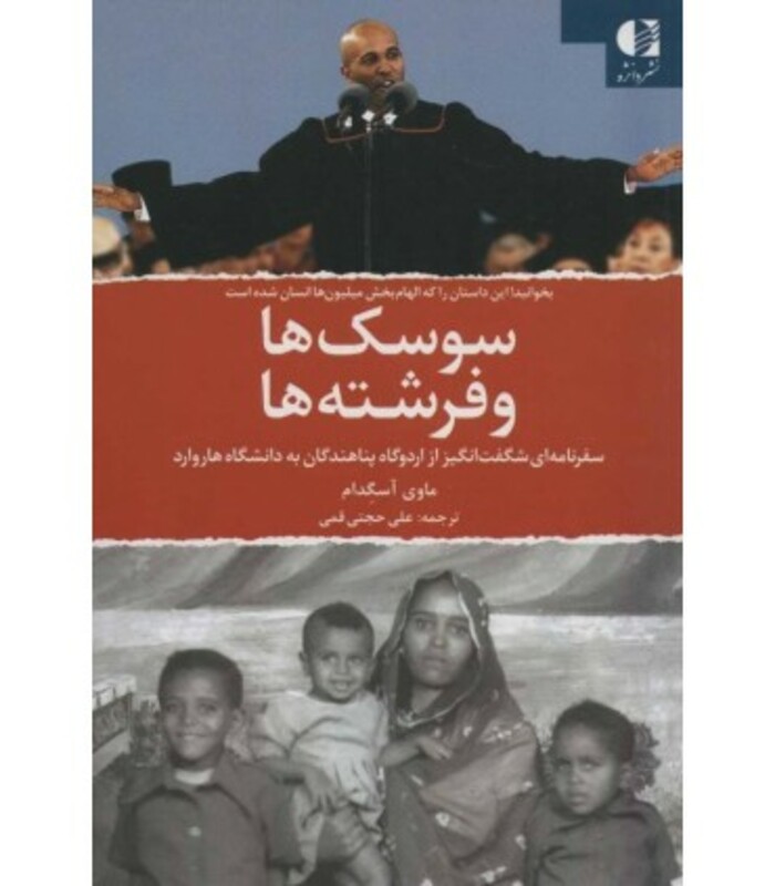 کتاب سوسک ها و فرشته ها