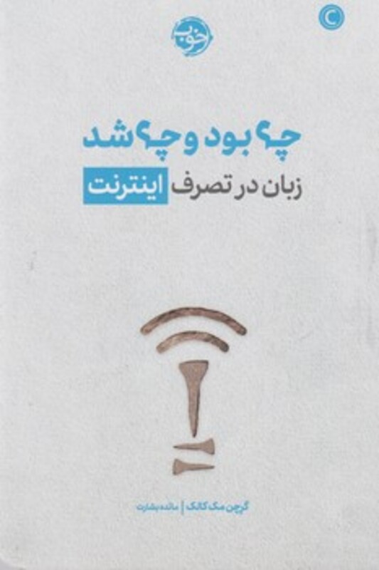 کتاب چه بود و چه شد