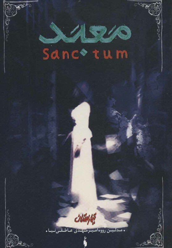 کتاب تیمارستان 2