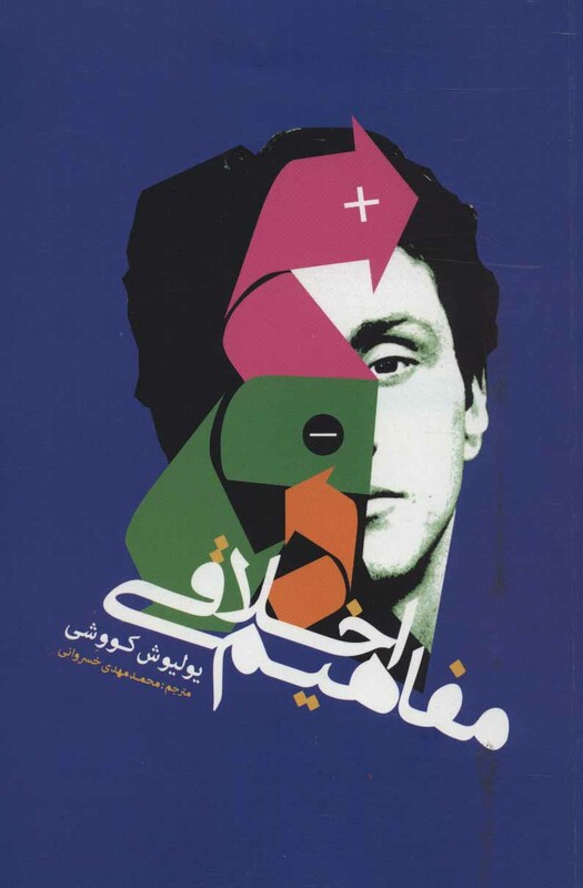 کتاب مفاهیم اخلاقی