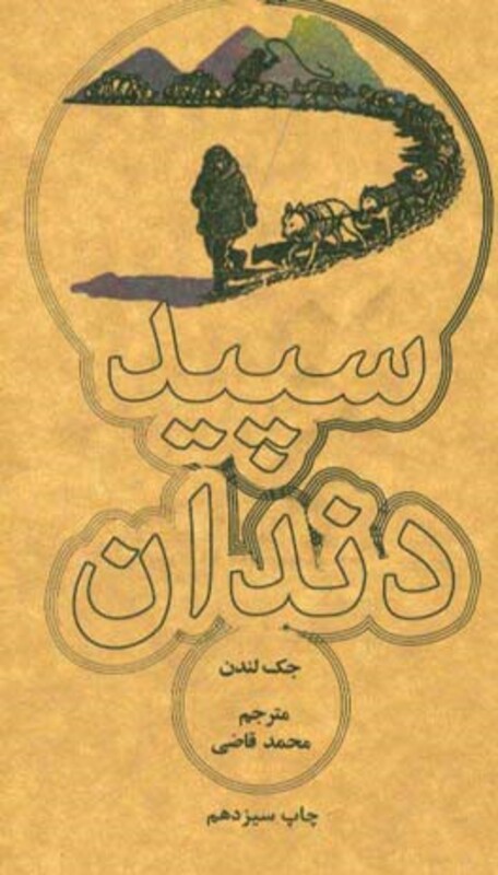 کتاب سپید داندان