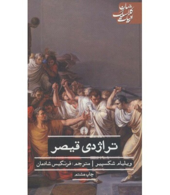 کتاب تراژدی قیصر