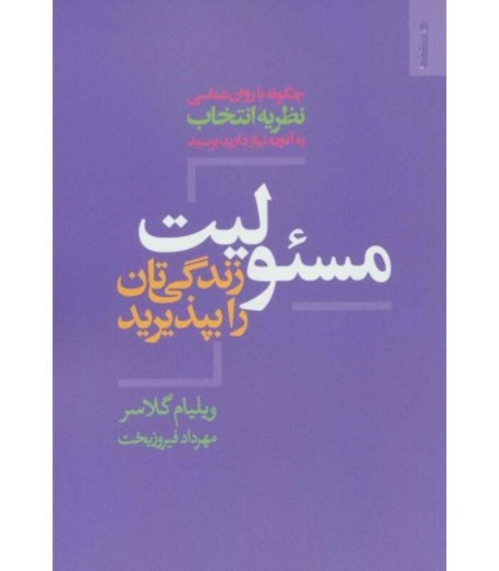 کتاب مسئولیت زندگی تان را بپذیرید