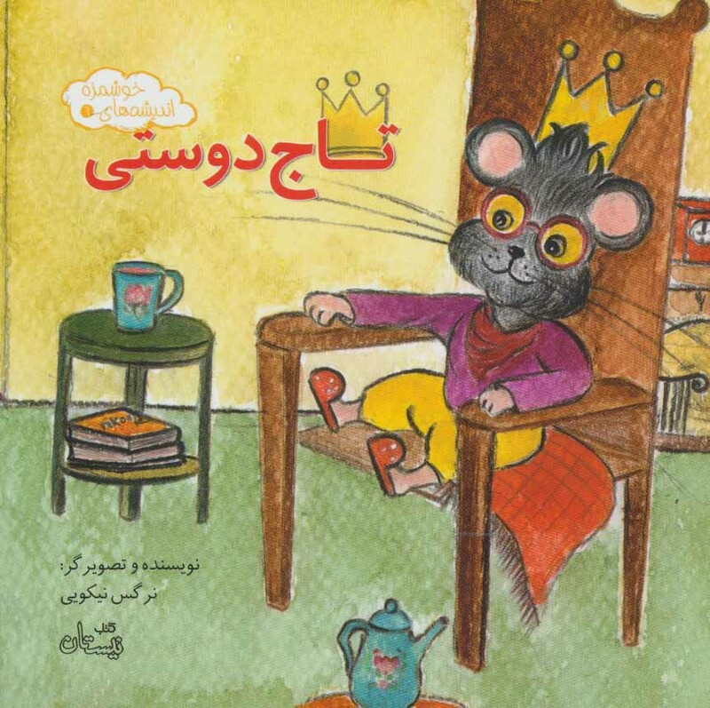 کتاب اندیشه های خوشمزه 6