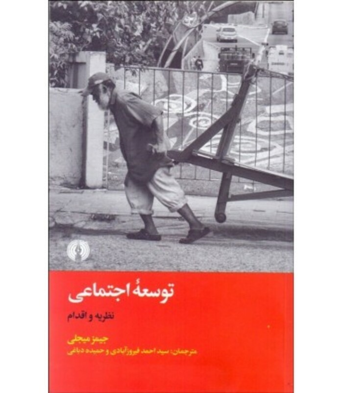 کتاب توسعه اجتماعی