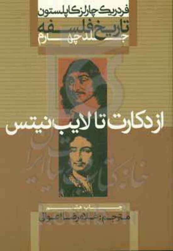 کتاب از دکارت تا لایب نیتس از تاریخ فلسفه 4 نشر علمی و فرهنگی