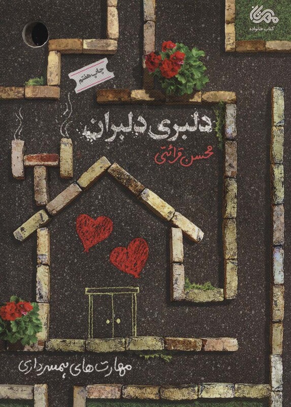 کتاب دلبری دلبران