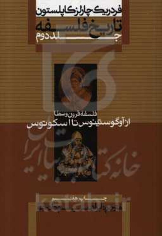 کتاب فلسفه قرون وسطا از تاریخ فلسفه 2