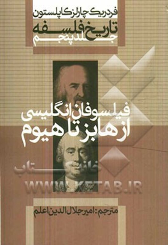 کتاب فیلسوفان انگلیسی از هابز تا هیوم از تاریخ فلسفه 5