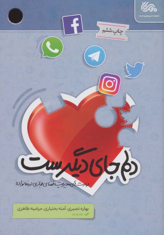 کتاب دلم جای دیگرست