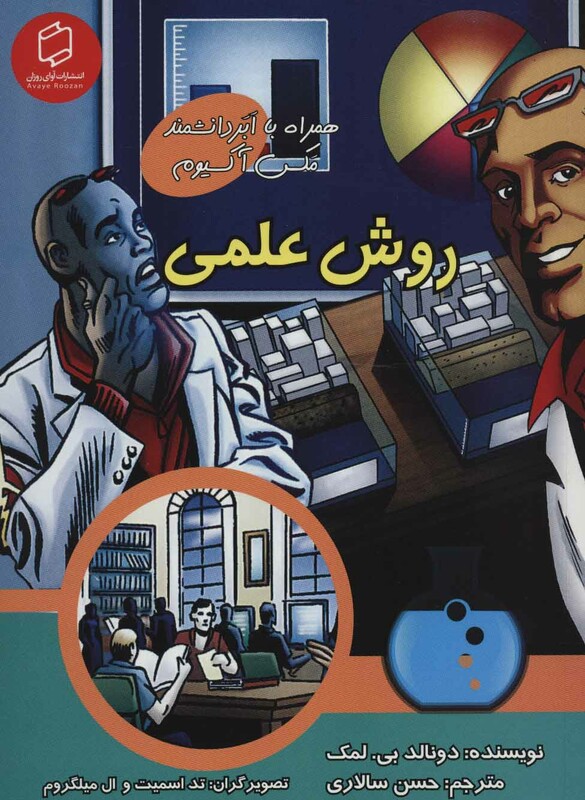 کتاب روش علمی