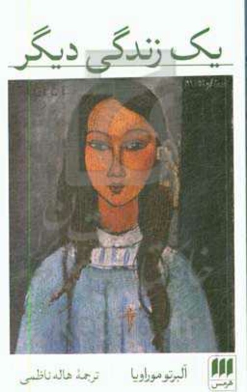 کتاب 1 زندگی دیگر