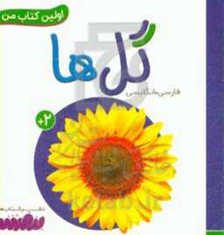 گل ها نشر قدیانی