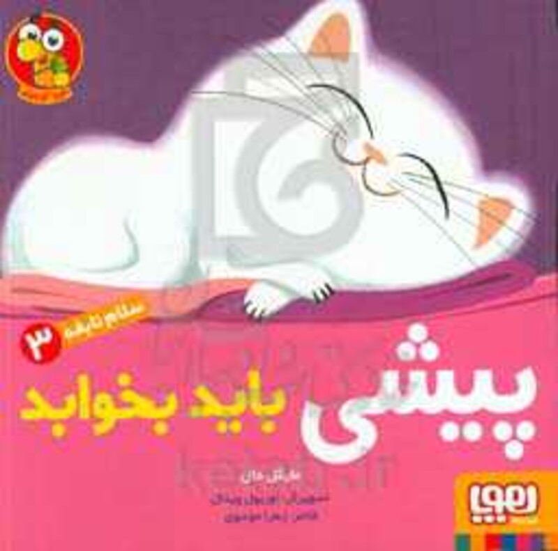 کتاب سلام نابغه 3