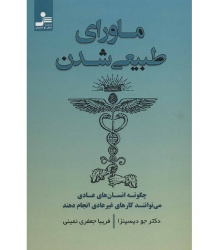 کتاب ماورای طبیعی شدن نشر نسل نواندیش
