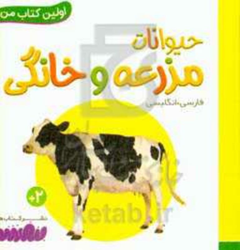 حیوانات مزرعه و خانگی