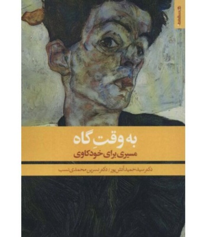 کتاب به وقت گاه