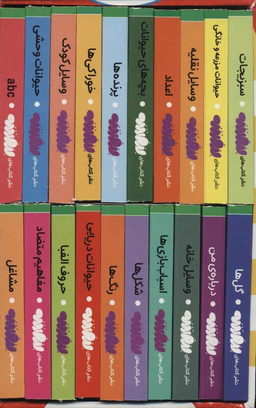 کتاب مجموعه بورد بوک اولین کتابخانه من