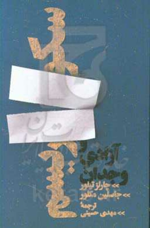 سکولاریسم و آزادی وجدان