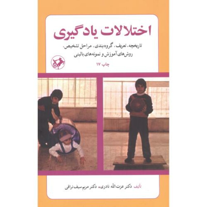 کتاب اختلالات یادگیری نشر امیرکبیر