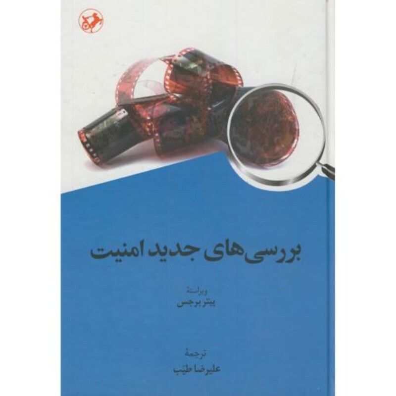 بررسی های جدید امنیت