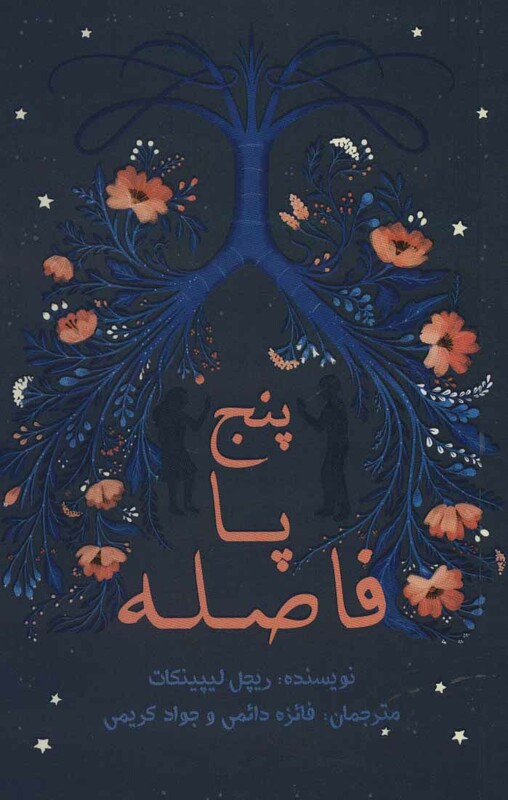 کتاب پنج پا فاصله