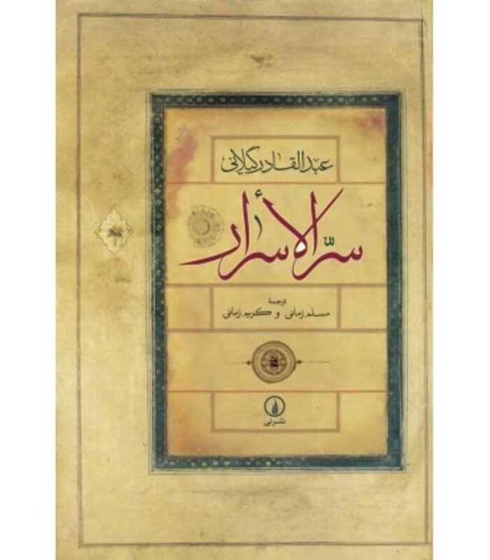 سرالاسرار