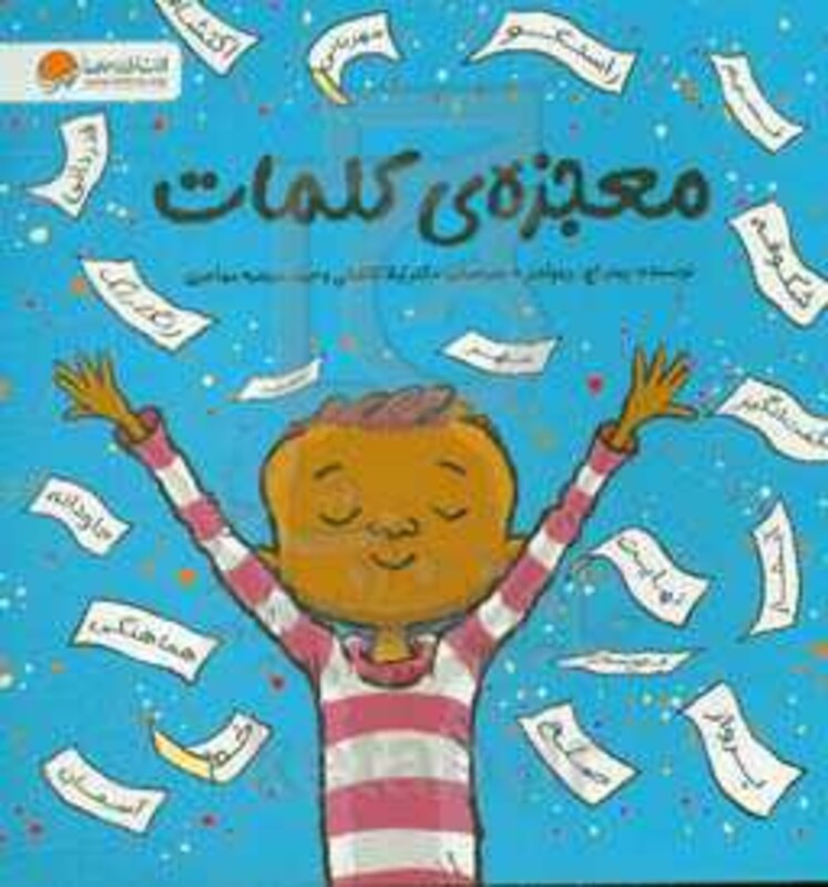 کتاب معجزه کلمات