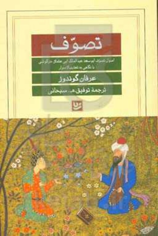 کتاب تصوف