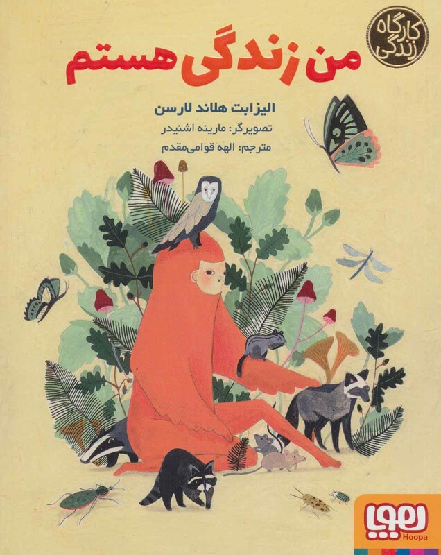 کتاب من زندگی هستم