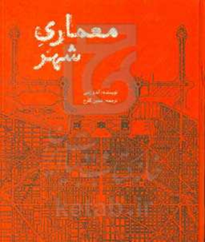 کتاب معماری شهر