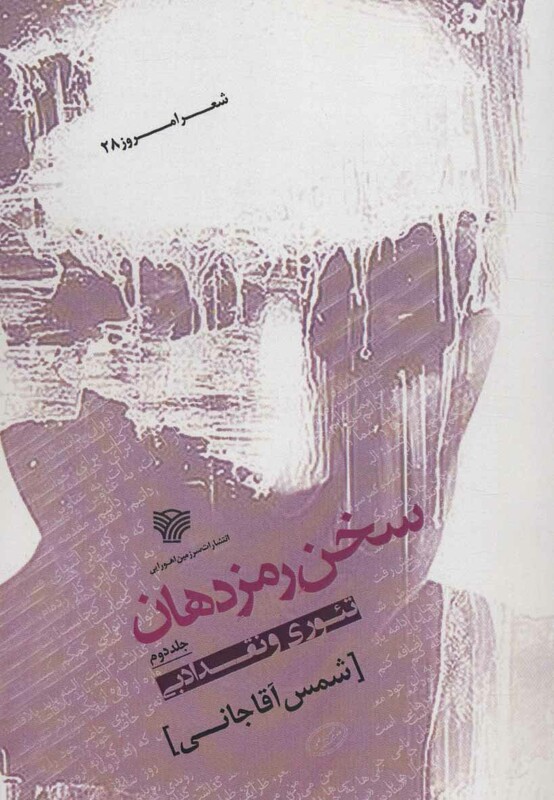 سخن رمز دهان 2