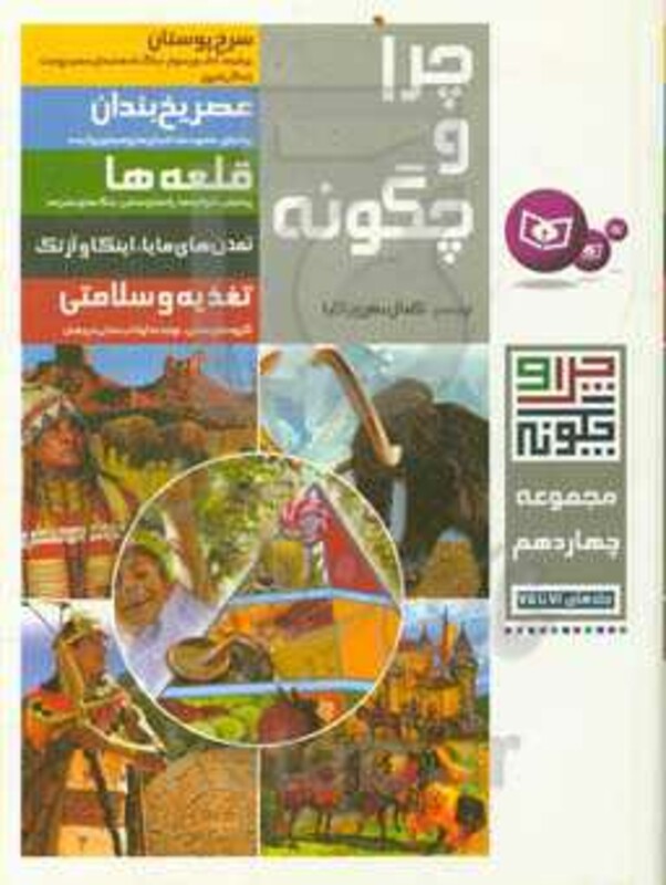 کتاب چرا و چگونه 14