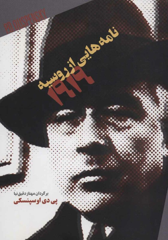 نامه هایی از روسیه1919