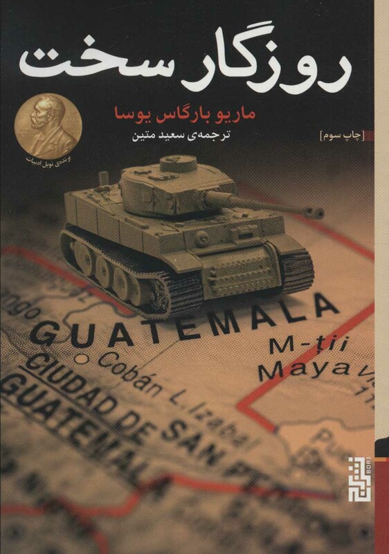 کتاب روزگار سخت نشر برج