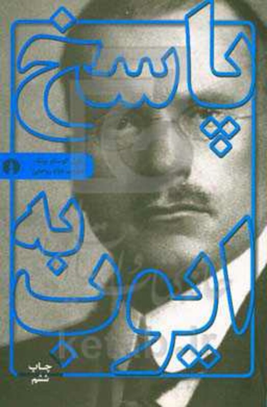 کتاب پاسخ به ایوب نشر علمی و فرهنگی