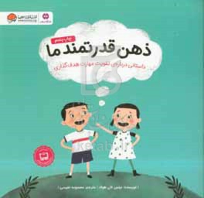 کتاب ذهن قدرتمند ما