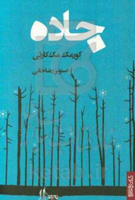 کتاب جاده