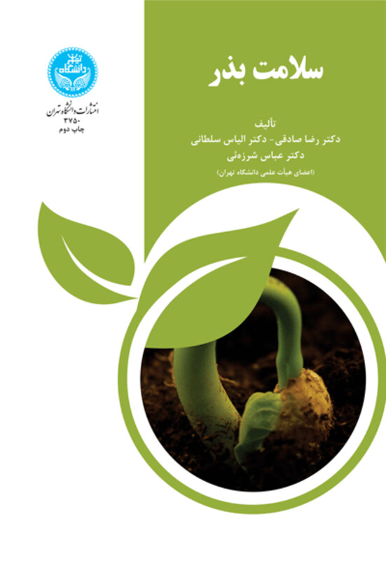 کتاب سلامت بذر