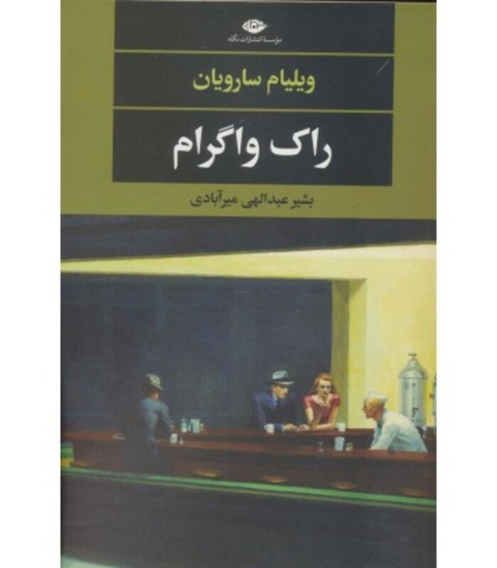 کتاب راک واگرام